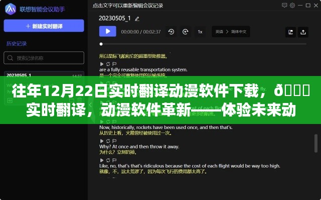 ??革新動漫體驗，實時翻譯動漫軟件下載，開啟未來動漫世界之門