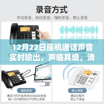 座機通話聲音實時輸出體驗，聲臨其境，清晰傳達(dá)的評測報告