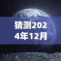 未來(lái)競(jìng)拍日，手機(jī)平臺(tái)推薦與奇妙時(shí)光展望（猜測(cè)至2024年12月22日實(shí)時(shí)競(jìng)拍）