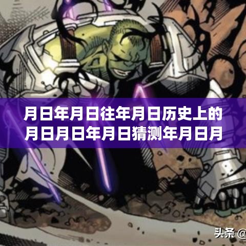 實時歷史數(shù)據驗證系統(tǒng)，智能時空穿梭與掃碼科技新星??