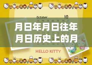 探索時(shí)空之謎，私人住宅實(shí)時(shí)攝像機(jī)追尋歷史日期特定事件指南