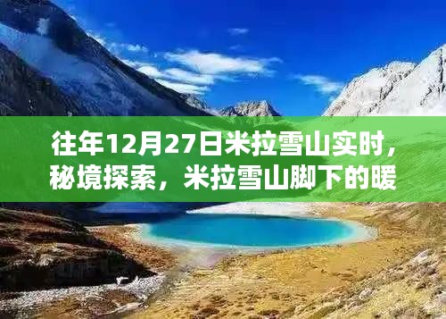秘境探索，米拉雪山腳下的暖心小憩——巷陌特色小店紀實