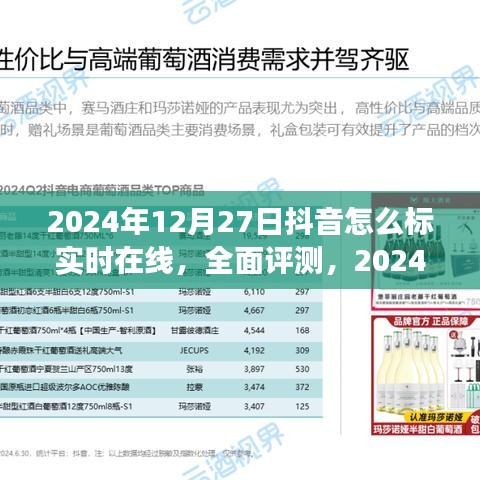 2024年抖音實(shí)時(shí)在線功能深度解析與全面評(píng)測，實(shí)時(shí)在線標(biāo)注與用戶體驗(yàn)體驗(yàn)