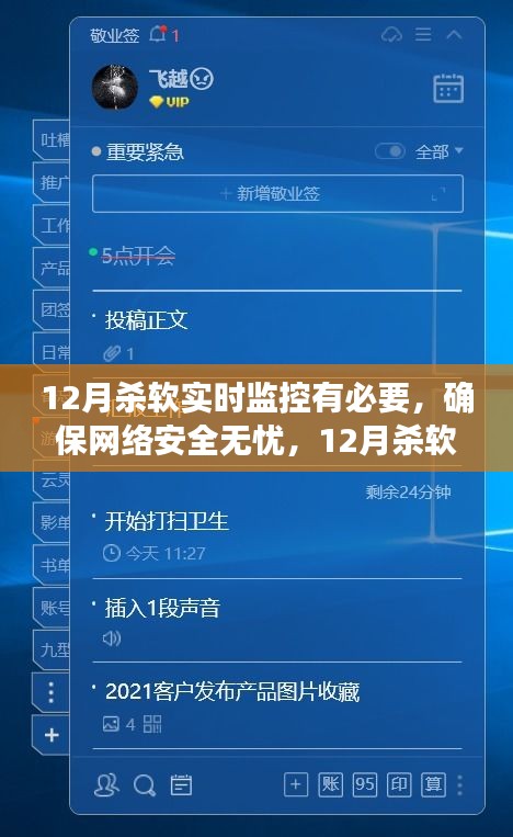 12月殺軟實時監(jiān)控，保障網(wǎng)絡(luò)安全無憂的設(shè)置與操作指南