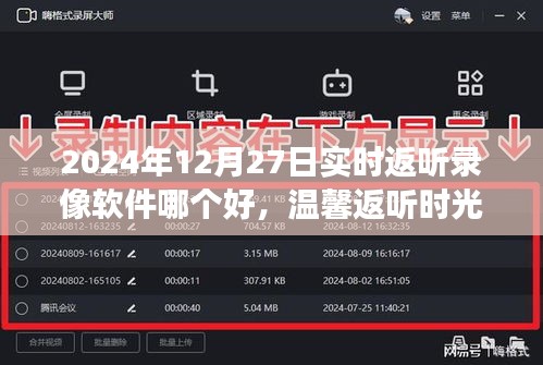 探尋最佳錄音軟件，溫馨返聽(tīng)時(shí)光，啟程2024年實(shí)時(shí)錄像之旅