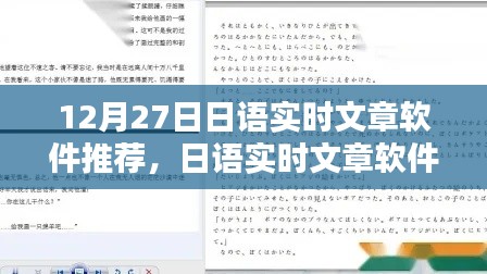 日語(yǔ)實(shí)時(shí)文章軟件推薦，與自然美景共舞的日子，12月27日精選推薦