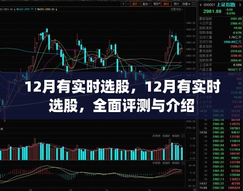 實(shí)時(shí)選股策略解析，全面評測與介紹