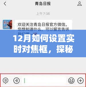 探秘小巷深處的攝影秘境，12月實(shí)時(shí)對(duì)焦框設(shè)置指南，解鎖巷陌特色小店攝影之旅