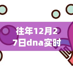 DNA實時熒光定量技術，初學者與進階用戶的操作指南（往年12月27日版）