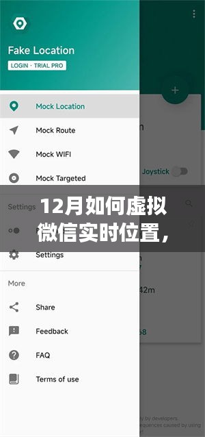 揭秘十二月虛擬微信實(shí)時(shí)定位技術(shù)，觀點(diǎn)分析與立場(chǎng)闡述