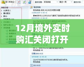 境外實時購匯，關(guān)閉與重啟的旅程，探索變化中的自信與成就感