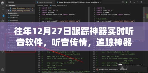 追蹤神器軟件，聽音傳情，溫馨日常的實時追蹤體驗