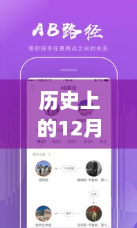 歷史上的12月27日，無需登錄的實時定位APP的興起與發(fā)展探究