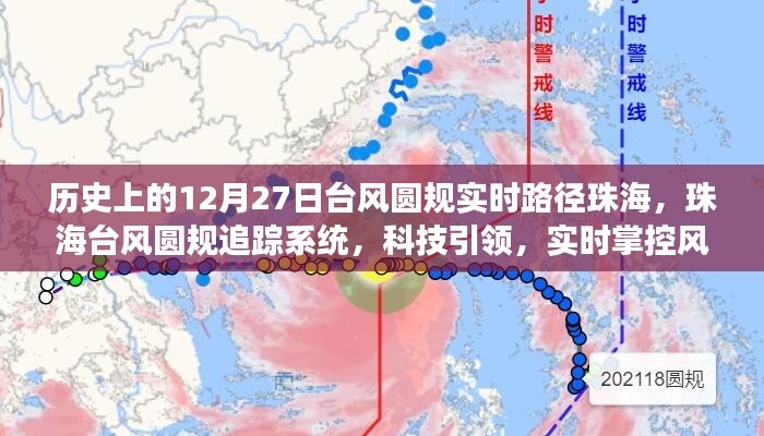 珠海臺(tái)風(fēng)圓規(guī)追蹤系統(tǒng)，科技引領(lǐng)，實(shí)時(shí)掌控風(fēng)云變幻——臺(tái)風(fēng)圓規(guī)路徑追蹤報(bào)道