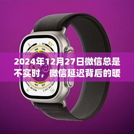 微信延遲背后的暖心日常，虛擬冒險(xiǎn)與現(xiàn)實(shí)的連結(jié)