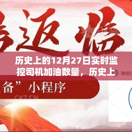 歷史上的加油監(jiān)控，司機的奮進之路與成就感的源泉