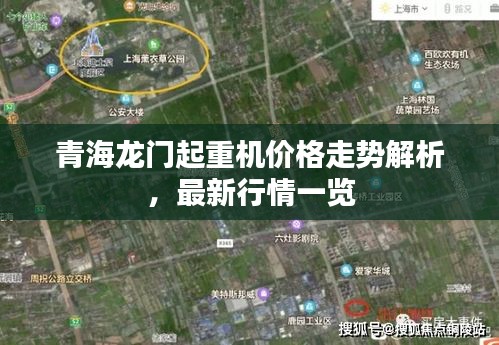 青海龍門起重機(jī)價格走勢解析，最新行情一覽