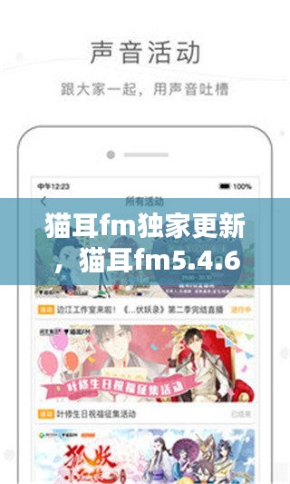 貓耳fm獨家更新，貓耳fm5.4.6 