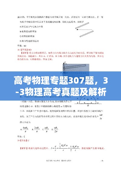 高考物理專題307題，3-3物理高考真題及解析 
