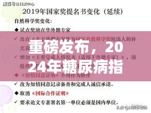 重磅發(fā)布，2024年糖尿病指南最新版解讀——全面管理糖尿病，科學(xué)治療新突破