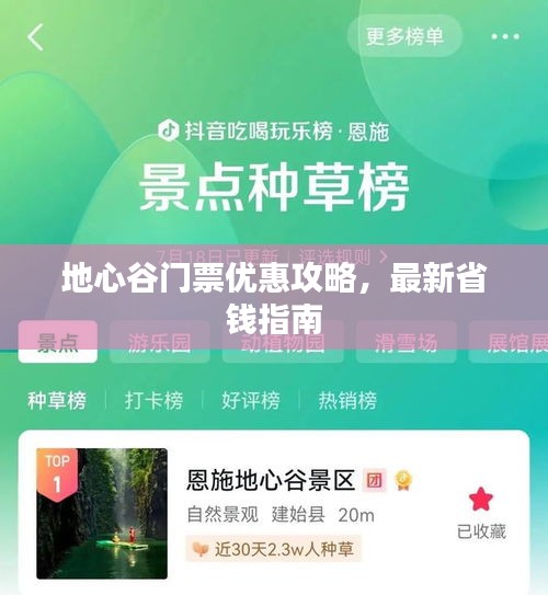 地心谷門票優(yōu)惠攻略，最新省錢指南