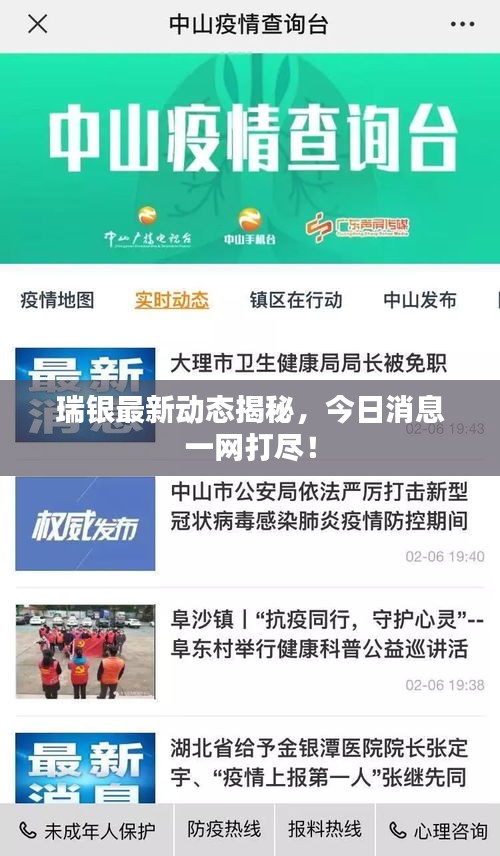 瑞銀最新動(dòng)態(tài)揭秘，今日消息一網(wǎng)打盡！