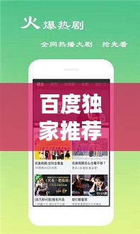 百度獨(dú)家推薦，安寧影院觀影新體驗(yàn)，帶你探索影視魅力！