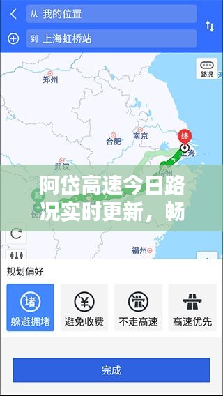 阿岱高速今日路況實(shí)時更新，暢通與否一網(wǎng)打盡