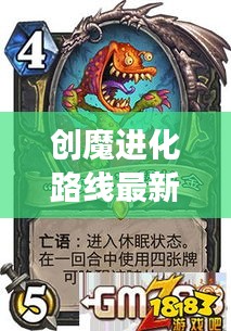 創(chuàng)魔進化路線最新攻略，探索進化之旅的終極指南