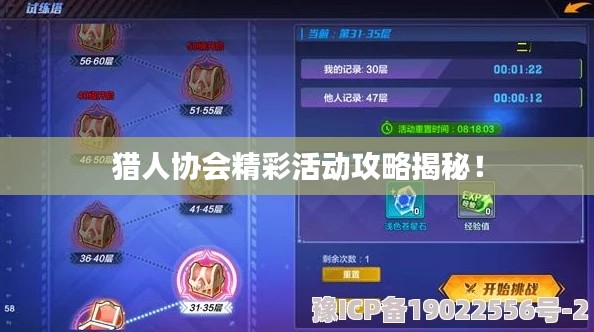 獵人協(xié)會(huì)精彩活動(dòng)攻略揭秘！