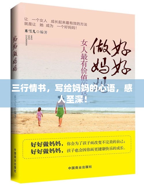 三行情書，寫給媽媽的心語，感人至深！
