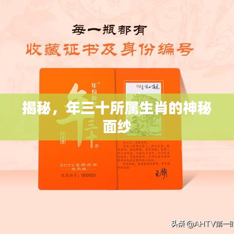 揭秘，年三十所屬生肖的神秘面紗