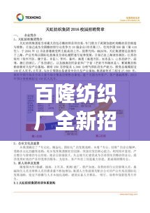 百隆紡織廠全新招工熱潮，加入我們一起織夢(mèng)！