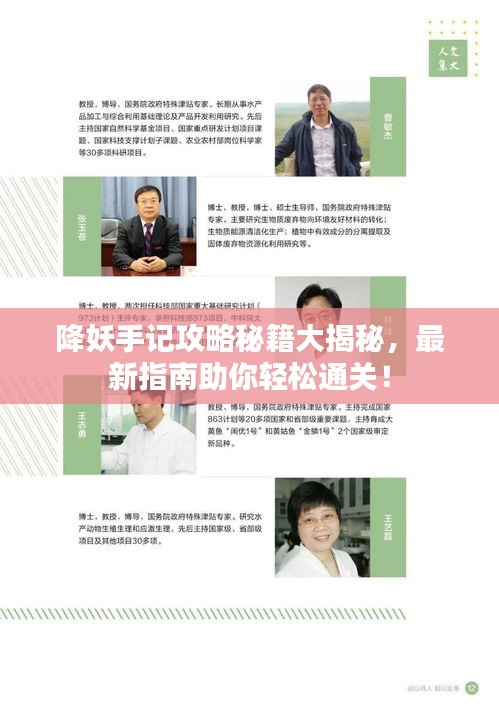 降妖手記攻略秘籍大揭秘，最新指南助你輕松通關(guān)！
