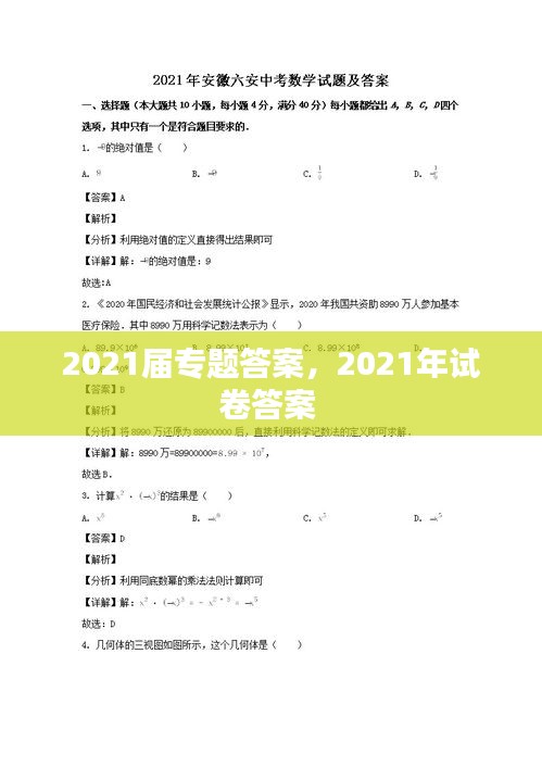 2021屆專題答案，2021年試卷答案 