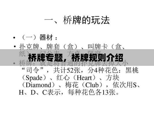 橋牌專題，橋牌規(guī)則介紹 