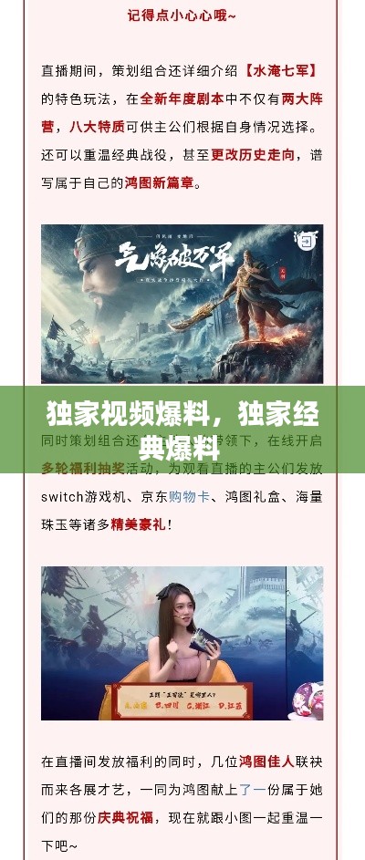 獨家視頻爆料，獨家經(jīng)典爆料 