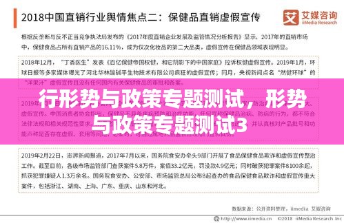 行形勢與政策專題測試，形勢與政策專題測試3 