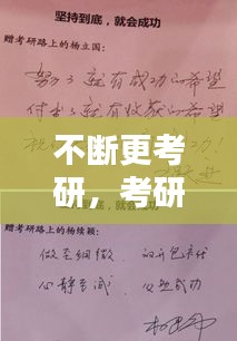 不斷更考研，考研堅(jiān)持到底 
