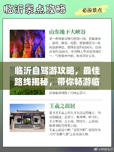 臨沂自駕游攻略，最佳路線揭秘，帶你暢游臨沂！