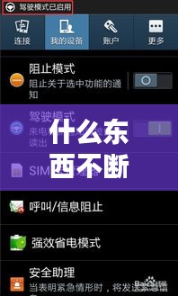 什么東西不斷的來電，第四題 4、什么東西經(jīng)常來,但卻沒有真正的過來呢? 