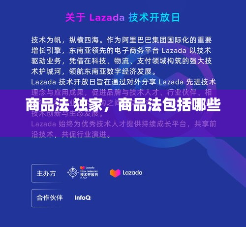 商品法 獨家，商品法包括哪些 