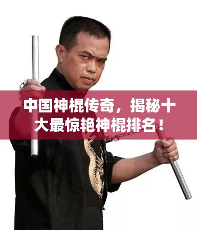 中國神棍傳奇，揭秘十大最驚艷神棍排名！