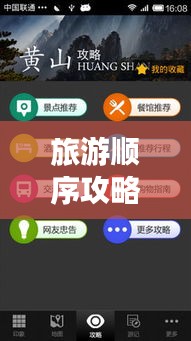 旅游順序攻略揭秘，打造完美行程計(jì)劃！