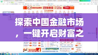 探索中國(guó)金融市場(chǎng)，一鍵開(kāi)啟財(cái)富之旅——天天基金網(wǎng)，百度收錄標(biāo)準(zhǔn)吸睛標(biāo)題