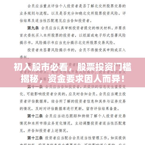 初入股市必看，股票投資門檻揭秘，資金要求因人而異！