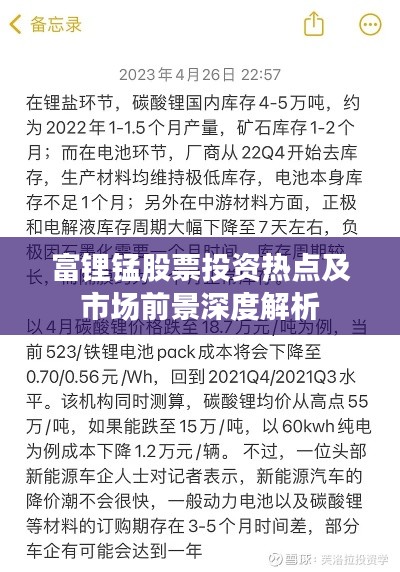 富鋰錳股票投資熱點(diǎn)及市場前景深度解析