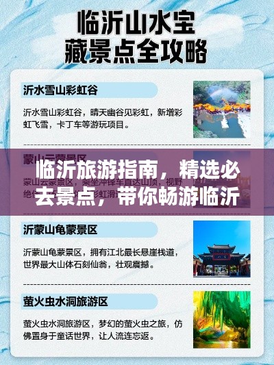 臨沂旅游指南，精選必去景點(diǎn)，帶你暢游臨沂！